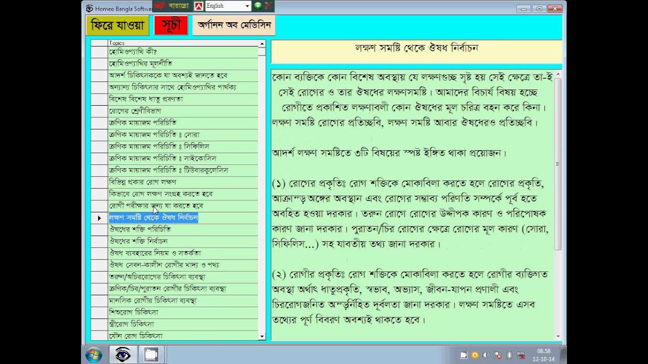 bangla homeopathy software